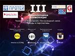 Конференция СПбГУТ, НТЦ ПРОТЕЙ