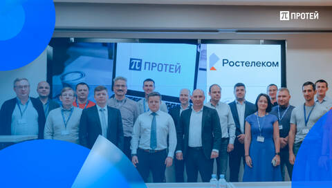 ОЗП ПРОТЕЙ и Ростелеком «Ядро мобильной сети 4G»