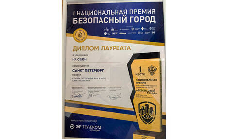 Система экстренных вызовов 112 Санкт-Петербурга от ПРОТЕЙ Система экстренных вызовов 112 Санкт-Петербурга от ПРОТЕЙ