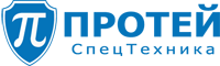 Логотип ПРОТЕЙ СпецТехника Логотип ПРОТЕЙ СпецТехника