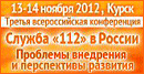 Система-112 Система-112
