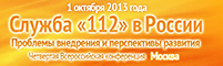 Служба-112 Служба-112