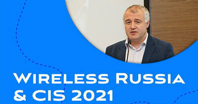 ПРОТЕЙ Wireless Russia 2021