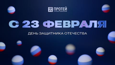 23 февраля 2024