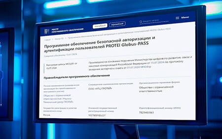 PROTEI Globus-PASS для аутентификации в сетях связи в реестре российского ПО