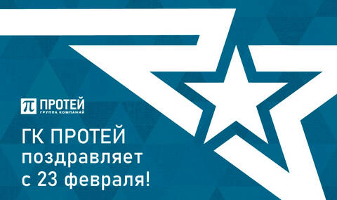 23 февраля 2026 