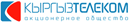 Кыргызтелеком Кыргызтелеком